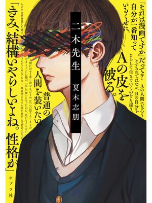 cover image of 二木先生